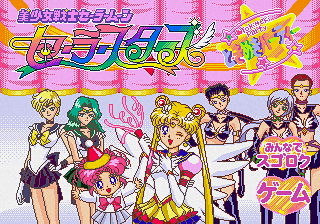 Bishoujo Senshi Sailor Moon Sailor Stars: Tokimeki Party title screen for Sega Pico